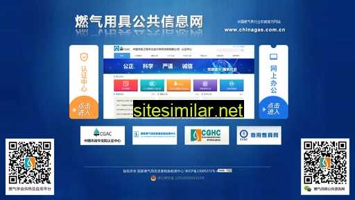 chinagas.com.cn alternative sites