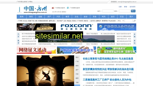 chinaguangzhou.com.cn alternative sites