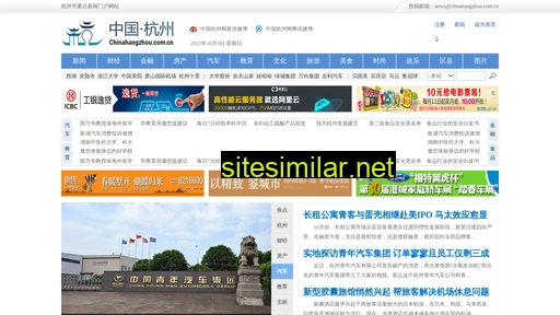 chinahangzhou.com.cn alternative sites