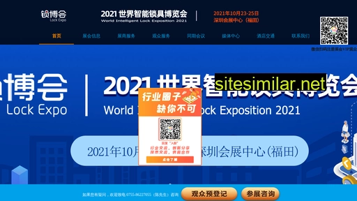 chinalockexpo.cn alternative sites