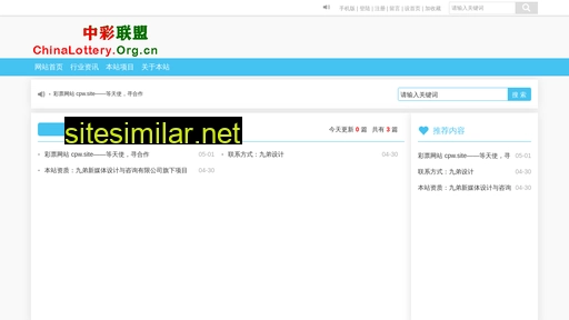 chinalottery.org.cn alternative sites