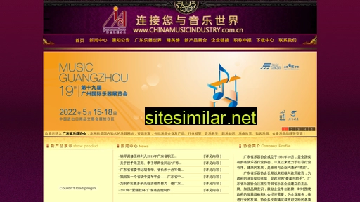 chinamusicindustry.com.cn alternative sites