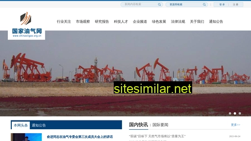 chinaoilgas.org.cn alternative sites