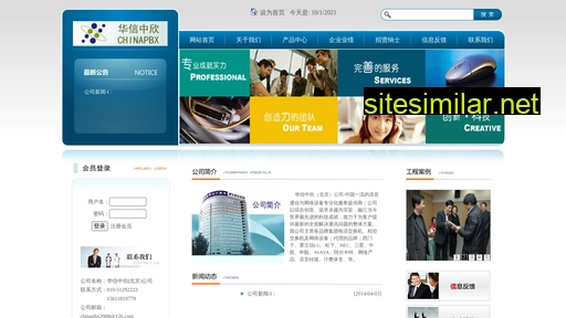 chinapbx.net.cn alternative sites