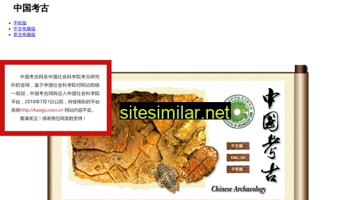 chinesearchaeology.cn alternative sites