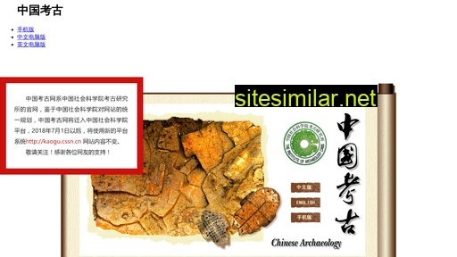 chinesearchaeology.net.cn alternative sites