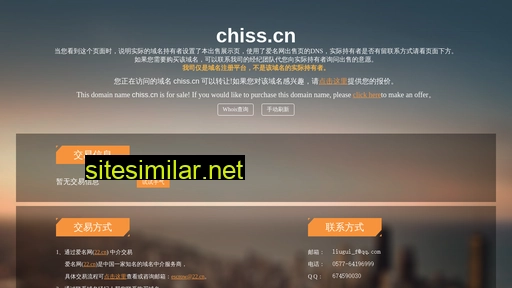 chiss.cn alternative sites
