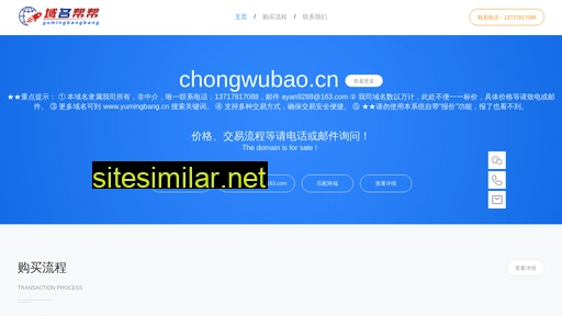 Chongwubao similar sites