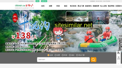 chtour.cn alternative sites