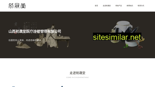 chushengtang.com.cn alternative sites