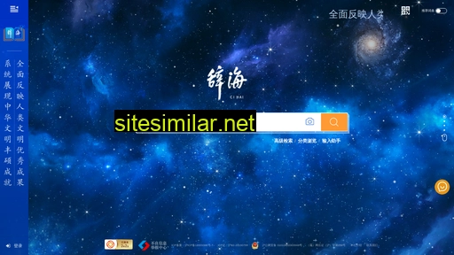 cihai.com.cn alternative sites