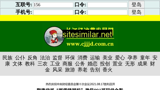 cjjjd.com.cn alternative sites