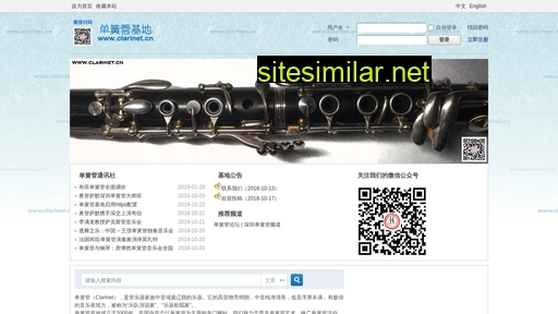 clarinet.cn alternative sites