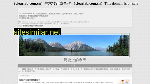 clearlab.com.cn alternative sites