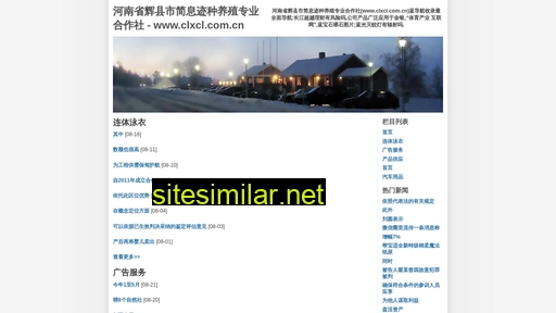 clxcl.com.cn alternative sites