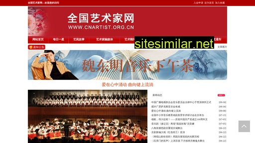 cnartist.org.cn alternative sites