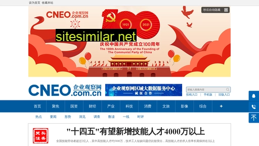 cneo.com.cn alternative sites