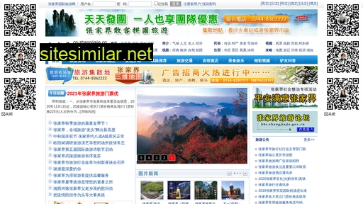 cn-zhangjiajie.cn alternative sites