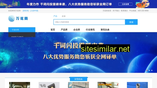 cnwanhuatong.com.cn alternative sites