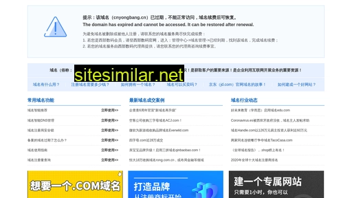 cnyongbang.cn alternative sites