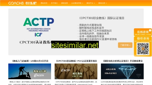 coach8.com.cn alternative sites