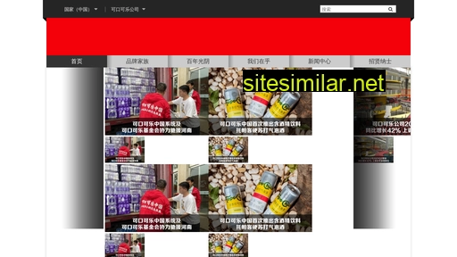 coca-cola.com.cn alternative sites