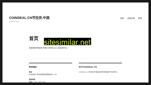coindeal.cn alternative sites