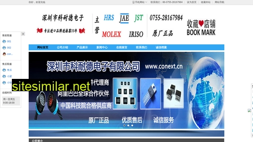 conext.com.cn alternative sites