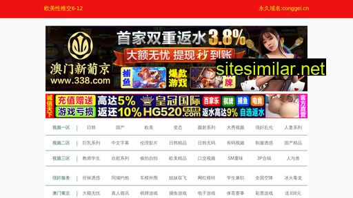 conggei.cn alternative sites