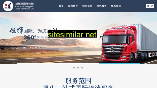cosun-logistics.cn alternative sites