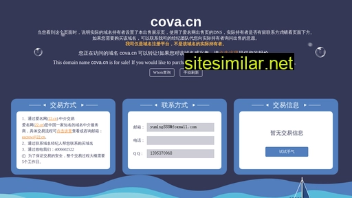 cova.cn alternative sites