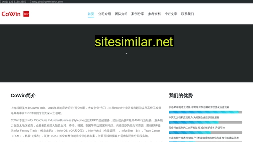 cowin-tech.com.cn alternative sites