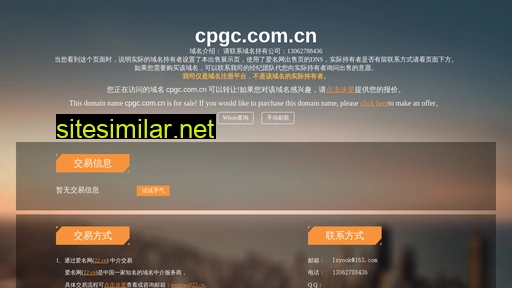 cpgc.com.cn alternative sites