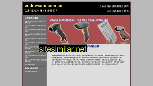 cqdowsam.com.cn alternative sites