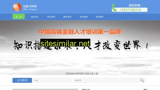 crfa.org.cn alternative sites