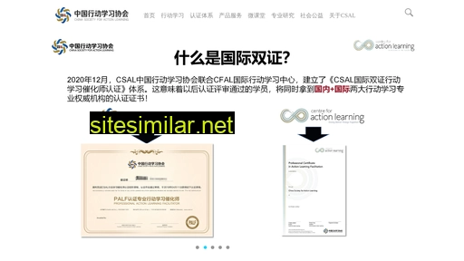 csal.cn alternative sites