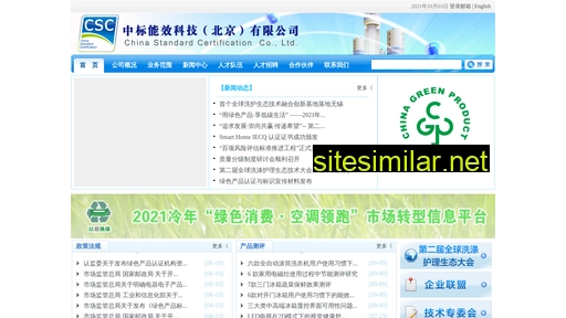 csc.org.cn alternative sites