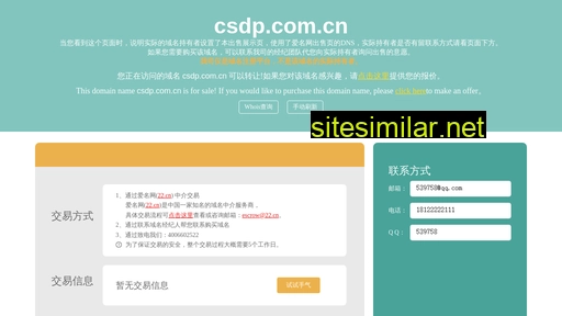 csdp.com.cn alternative sites
