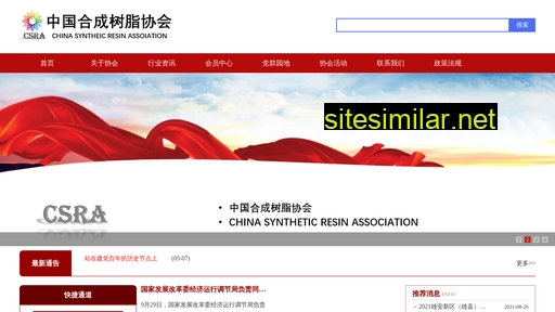 csra.org.cn alternative sites
