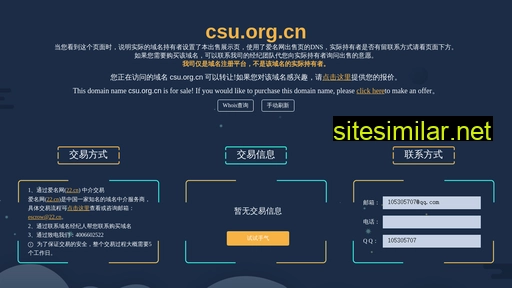 csu.org.cn alternative sites