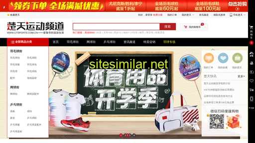 ctsports.com.cn alternative sites