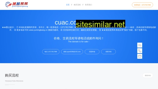 cuac.com.cn alternative sites