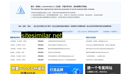 cumminsfdj.cn alternative sites