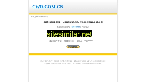 cwr.com.cn alternative sites