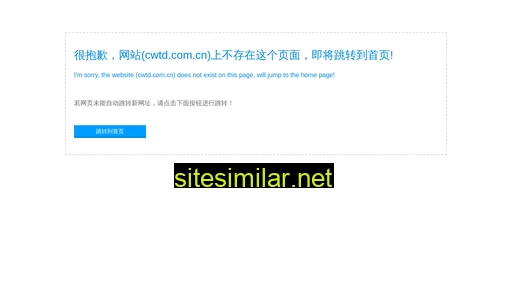 cwtd.com.cn alternative sites