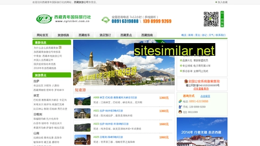 cytstibet.com.cn alternative sites
