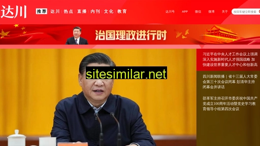 dachuan.org.cn alternative sites