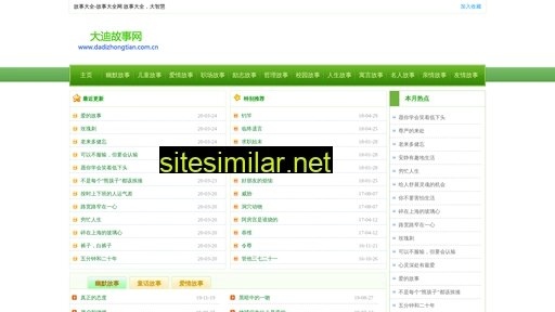dadizhongtian.com.cn alternative sites