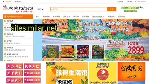dafanglvyou.cn alternative sites