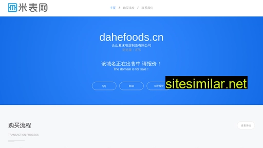 dahefoods.cn alternative sites